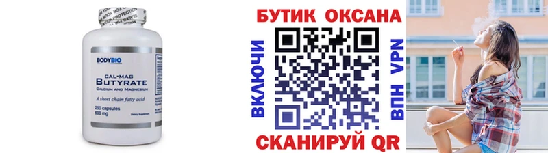 БУТИРАТ буратино  Новый Уренгой 